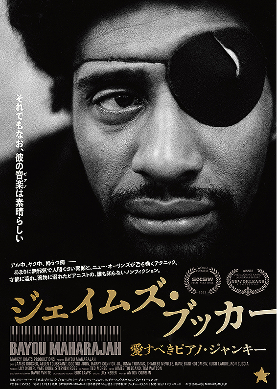 映画『ジェイムズ・ブッカー 愛すべきピアノ・ジャンキー』のポスター